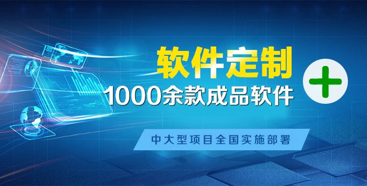 涧西管理系统软件软件开发